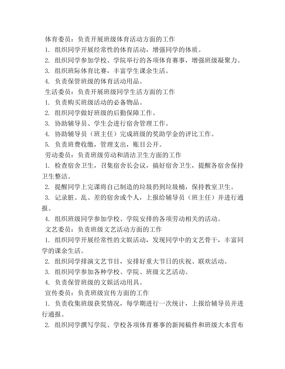 大学班长的职责 _第3页