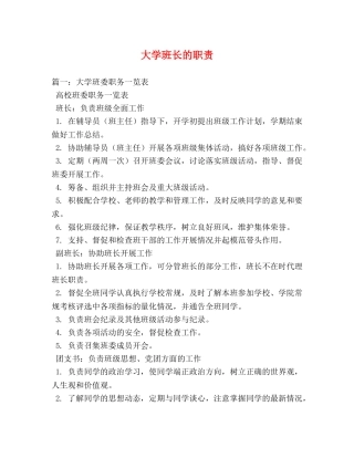 大学班长的职责 