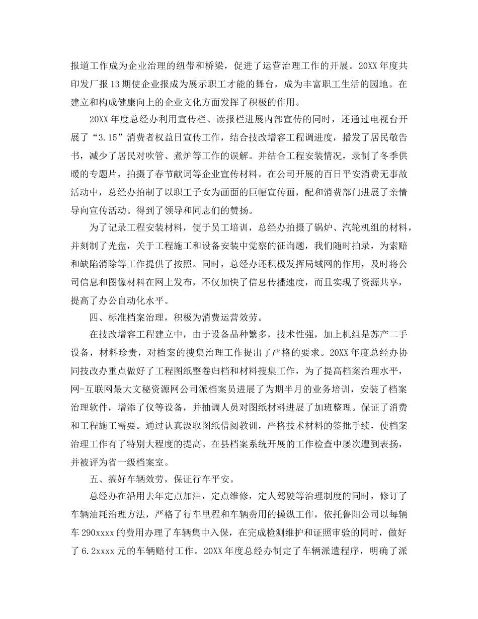 2024总经理办公室年度工作参考总结5篇 _第3页