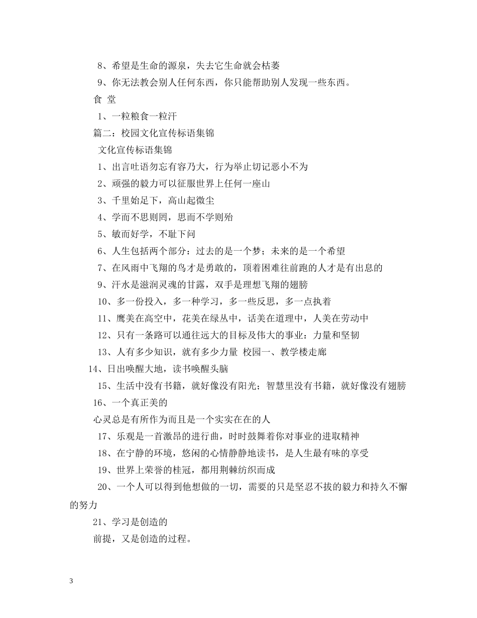 带有高中数学内容有关的口号标语 _第3页
