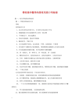 带有高中数学内容有关的口号标语 