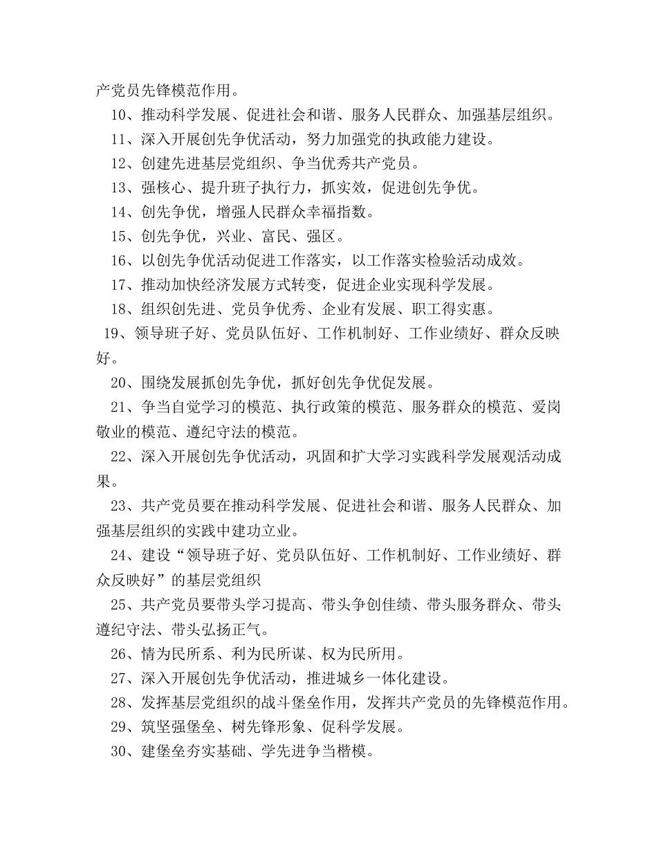 创先争优活动宣传标语 _第2页