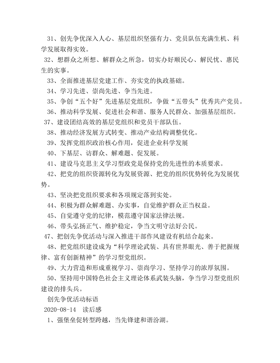 创先争优活动宣传标语 _第3页