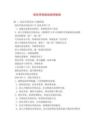 创先争优活动宣传标语 