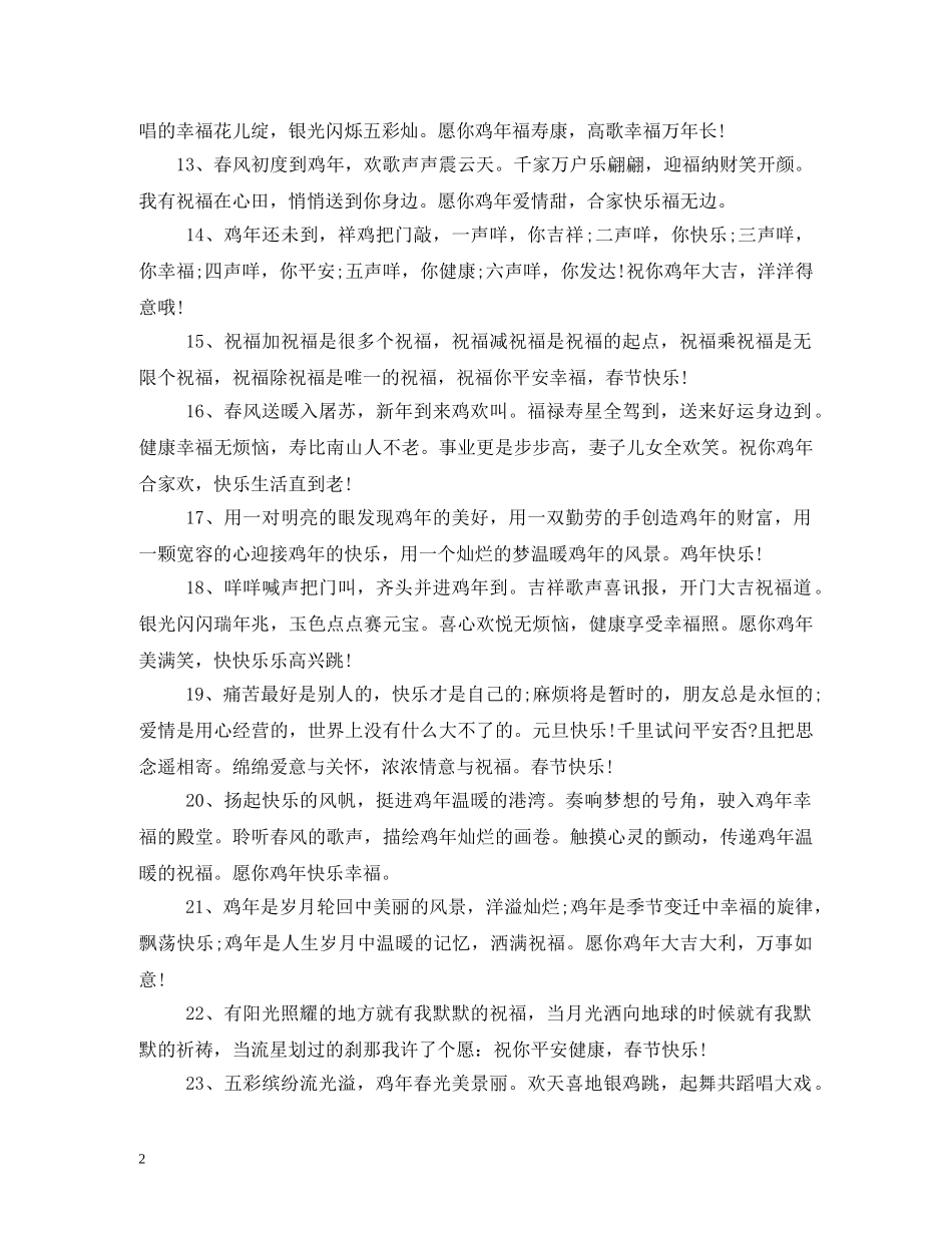 2024新年搞笑祝福语大全(1) _第2页