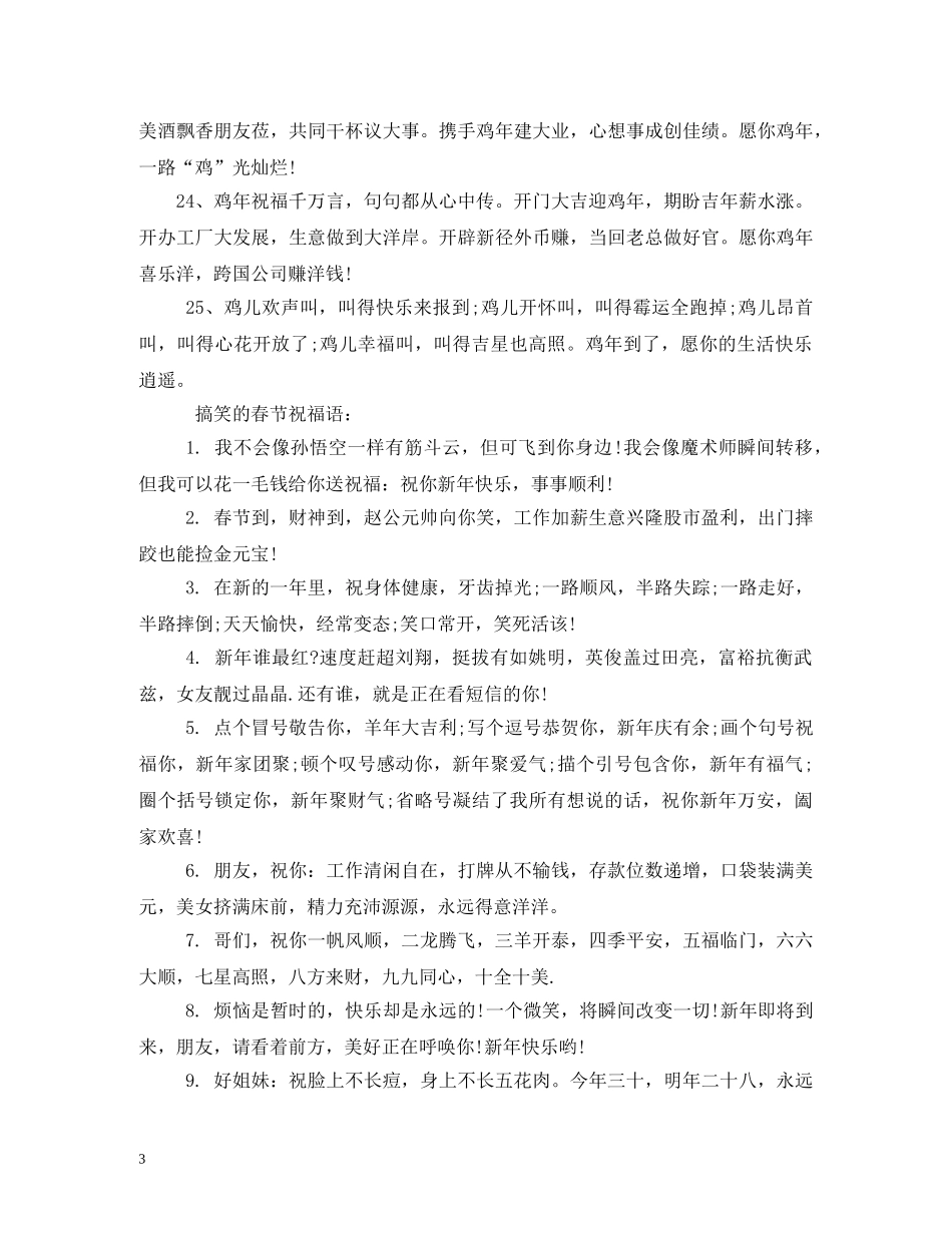 2024新年搞笑祝福语大全(1) _第3页