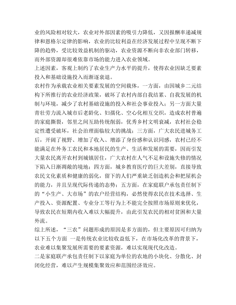 【关于实施乡村振兴战略的思考汇编】 什么是乡村振兴战略 _第2页