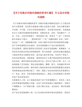 【关于实施乡村振兴战略的思考汇编】 什么是乡村振兴战略 