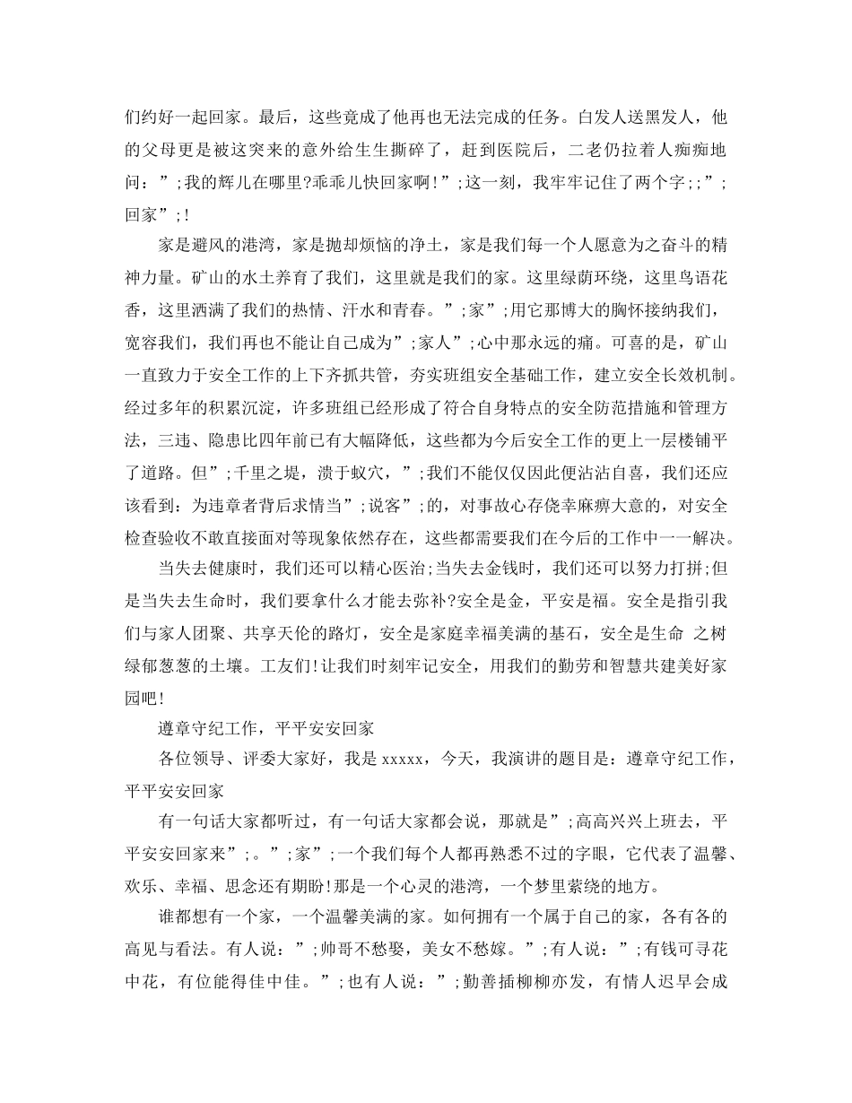 安全回家演讲稿800字 _第2页