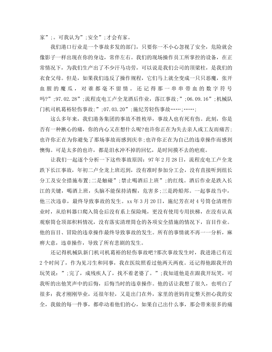 安全回家演讲稿800字 _第3页
