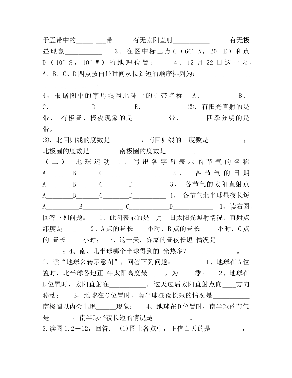 备战202考地理重点读图题 _第2页