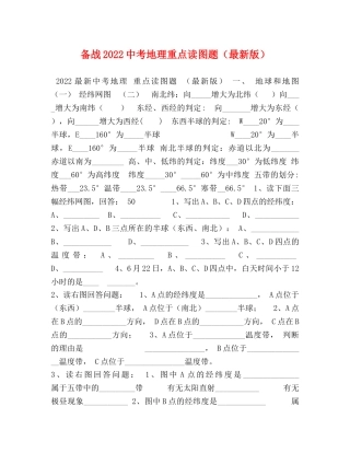 备战202考地理重点读图题 