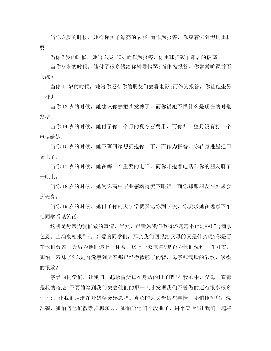 2024年感恩父母演讲稿1000字 _第3页