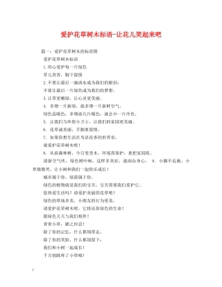 爱护花草树木标语-让花儿笑起来吧 (2) 