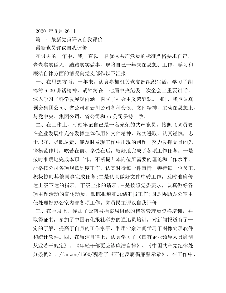 党员评议自我评价表 _第2页