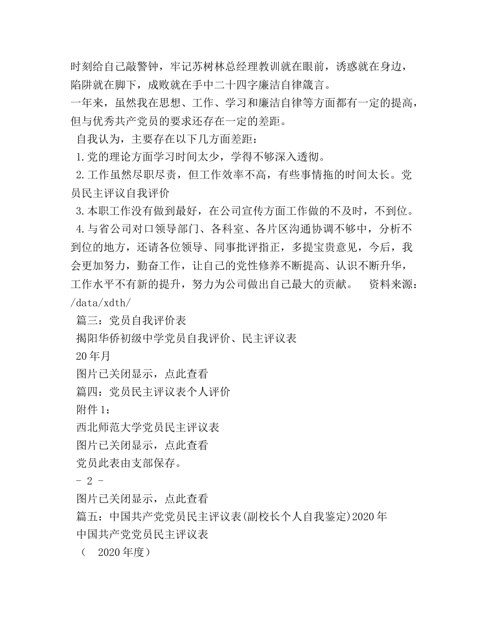 党员评议自我评价表 _第3页