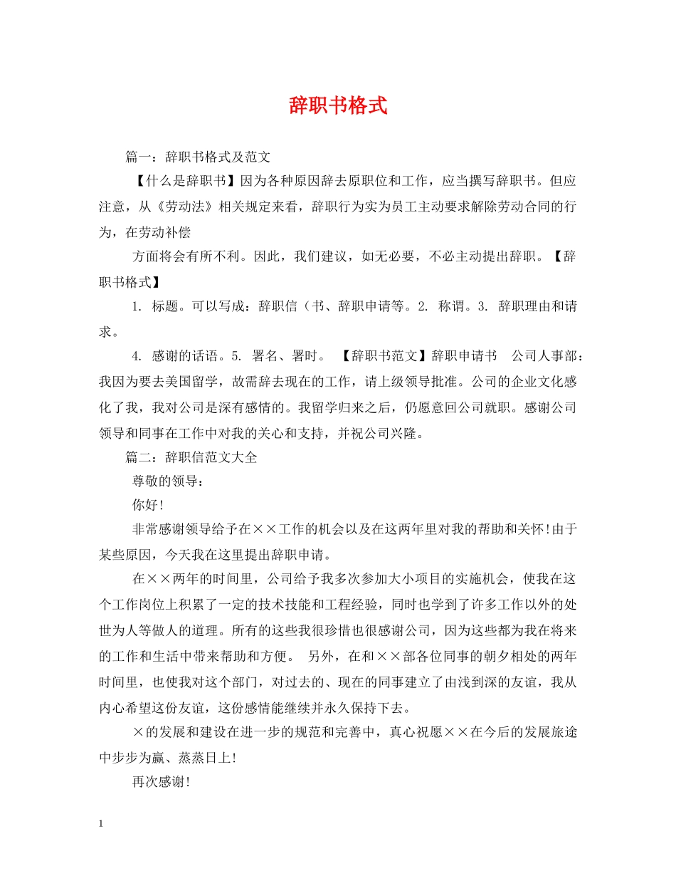 辞职书格式 (2) _第1页