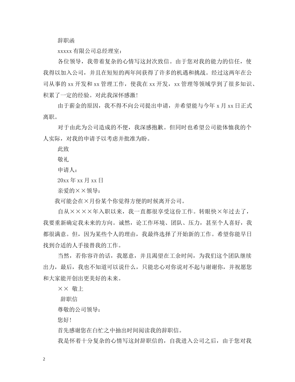 辞职书格式 (2) _第2页