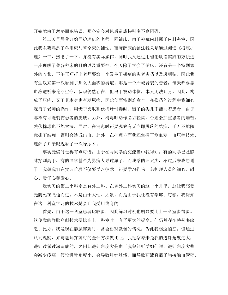 2024神经内科护理实习报告参考总结范文【五篇】 _第2页