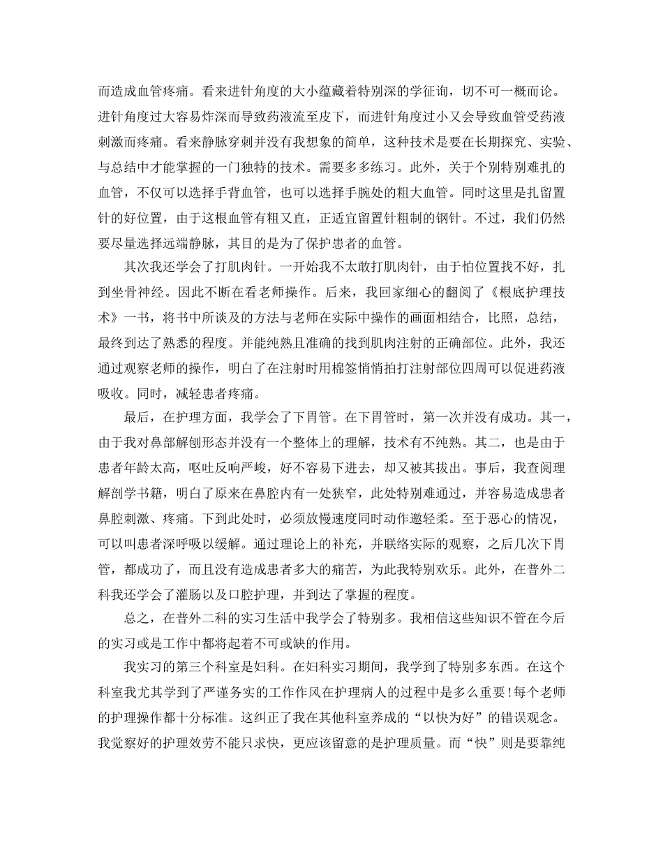 2024神经内科护理实习报告参考总结范文【五篇】 _第3页