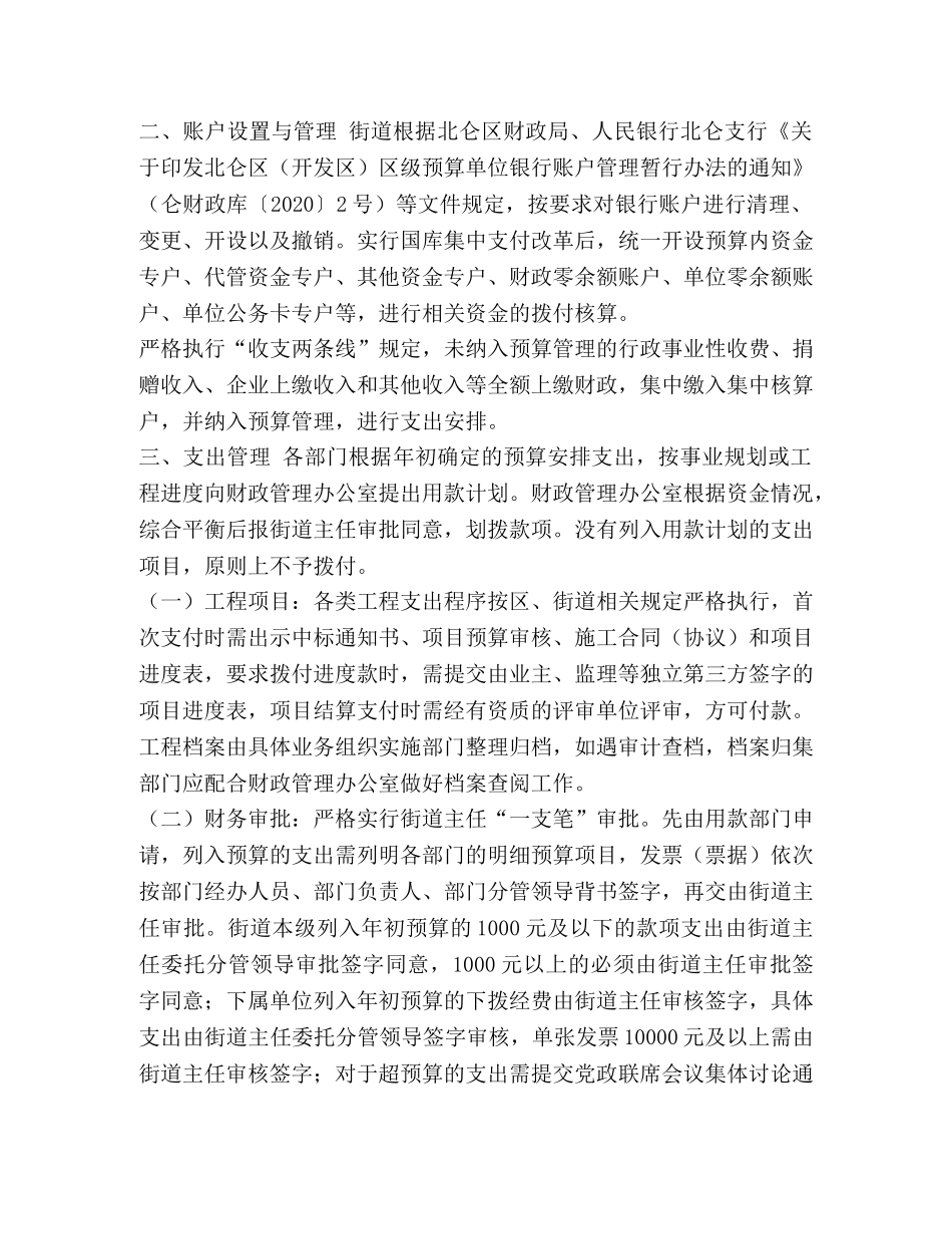 【财政预算管理制度汇编】 内部管理制度 _第2页