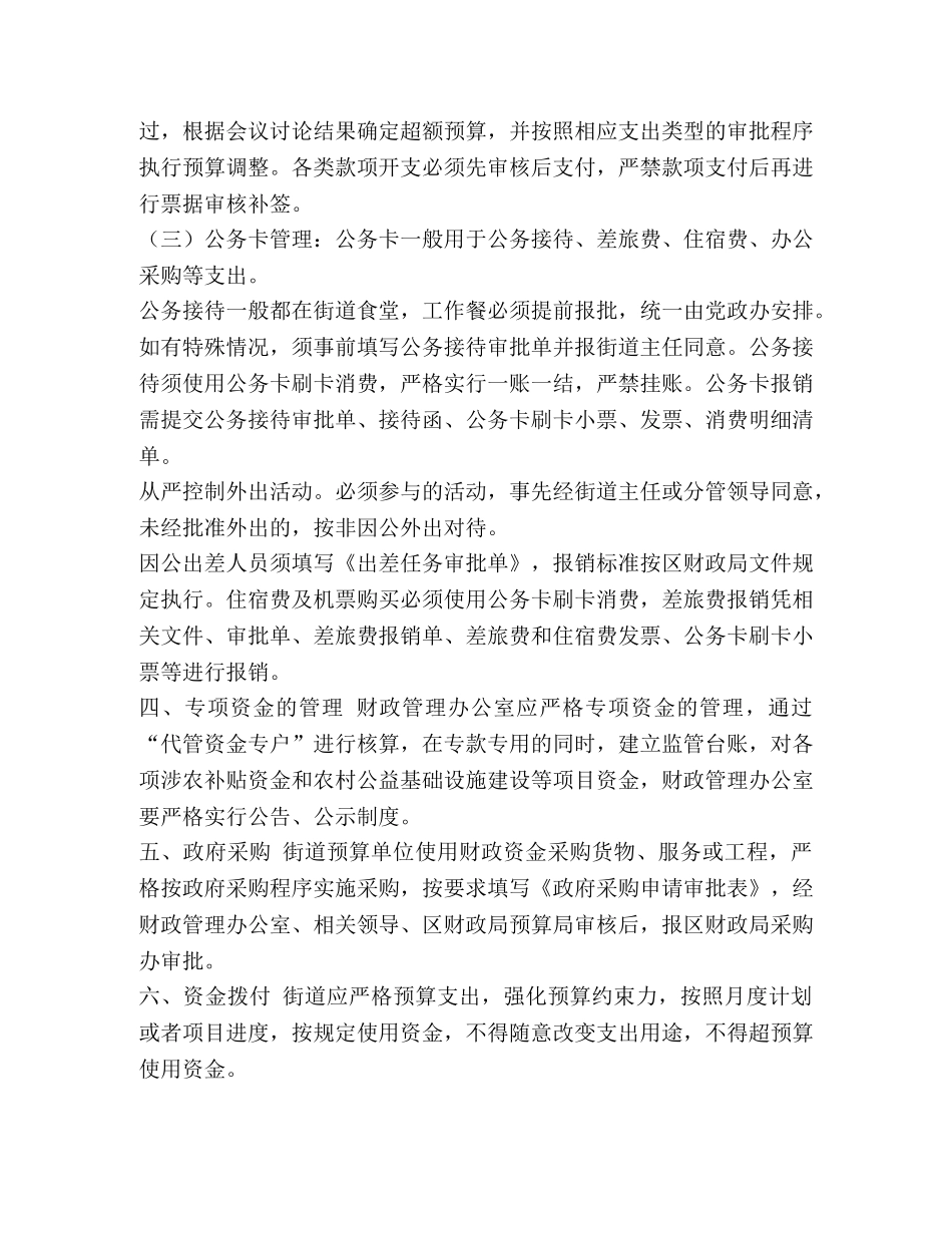 【财政预算管理制度汇编】 内部管理制度 _第3页