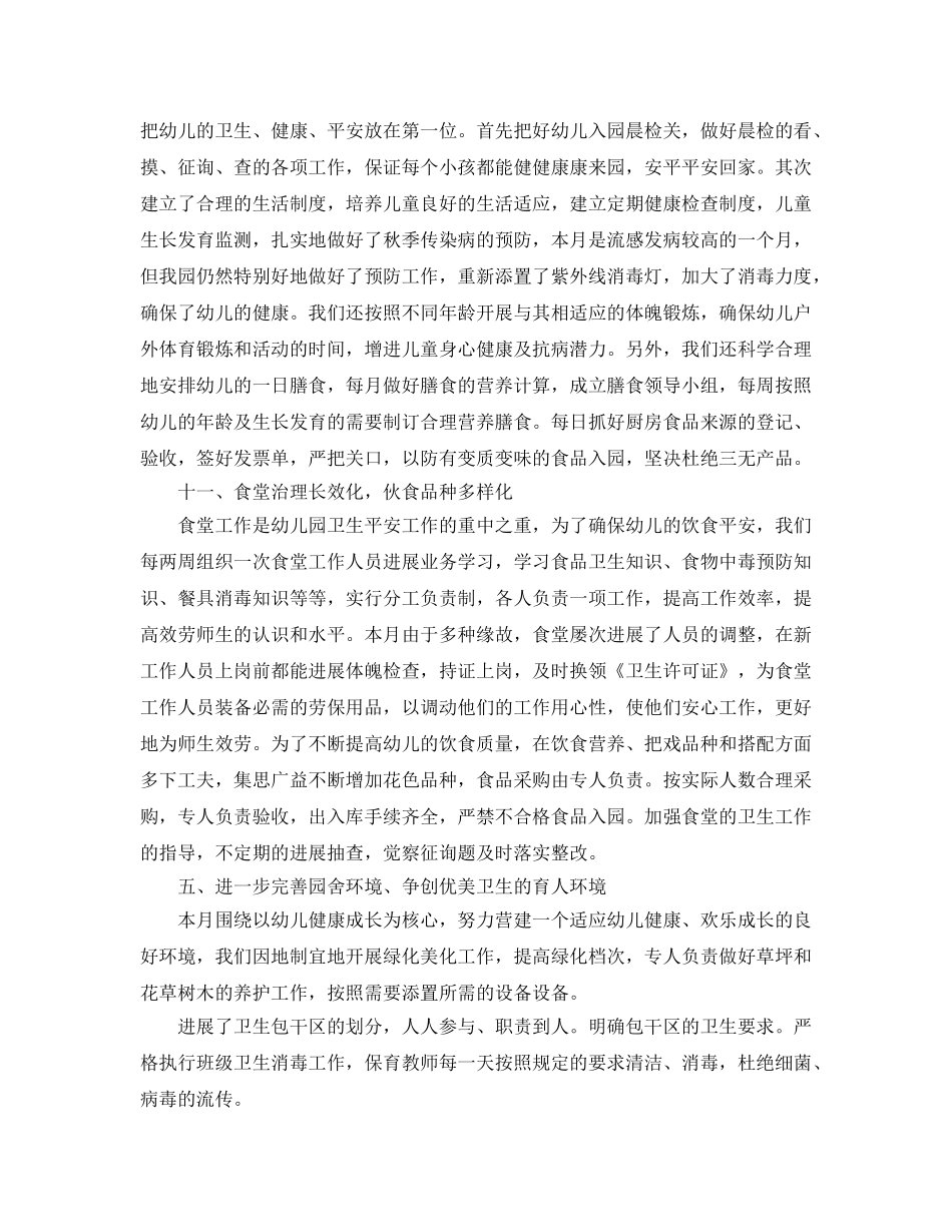 保育员十一月工作参考总结【五篇】 _第2页