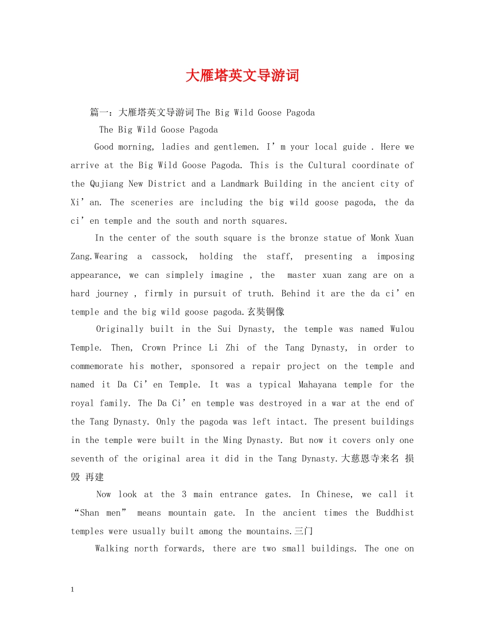 大雁塔英文导游词 _第1页
