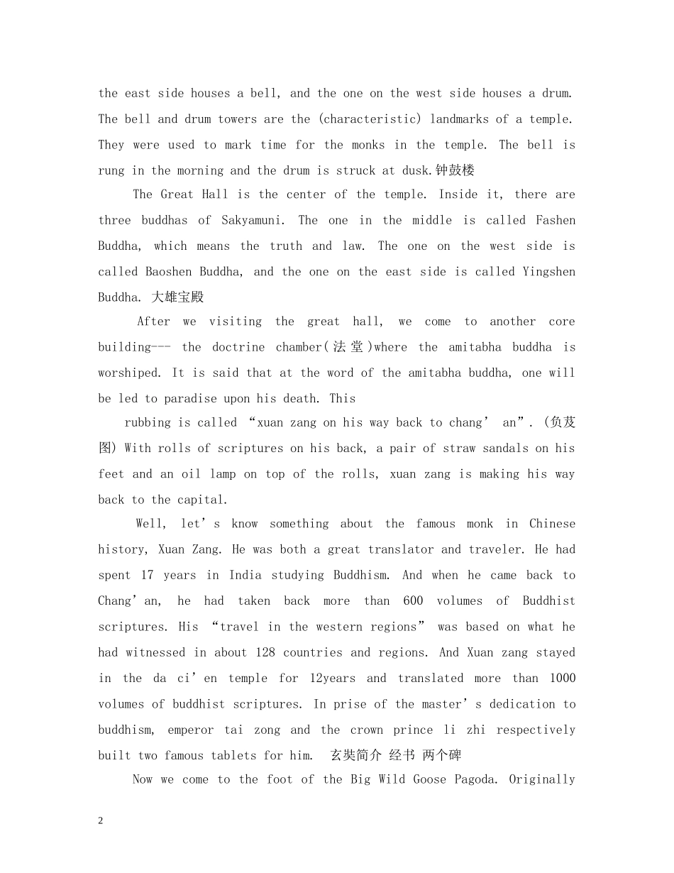 大雁塔英文导游词 _第2页