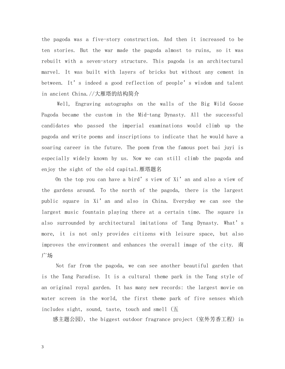 大雁塔英文导游词 _第3页