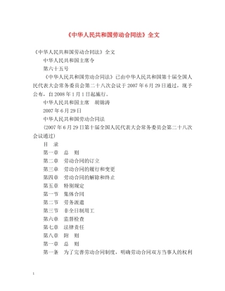 《中华人民共和国劳动合同法》全文 