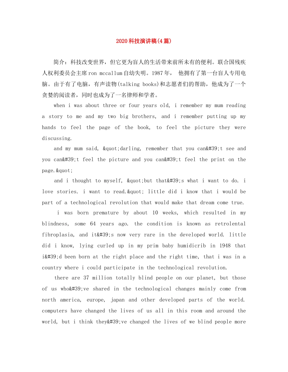 2024科技演讲稿(4篇) _第1页