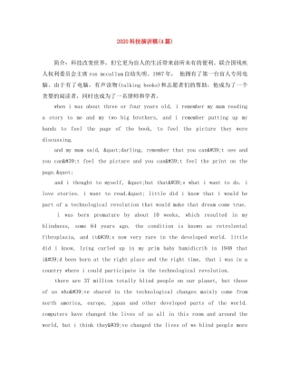 2024科技演讲稿(4篇) 