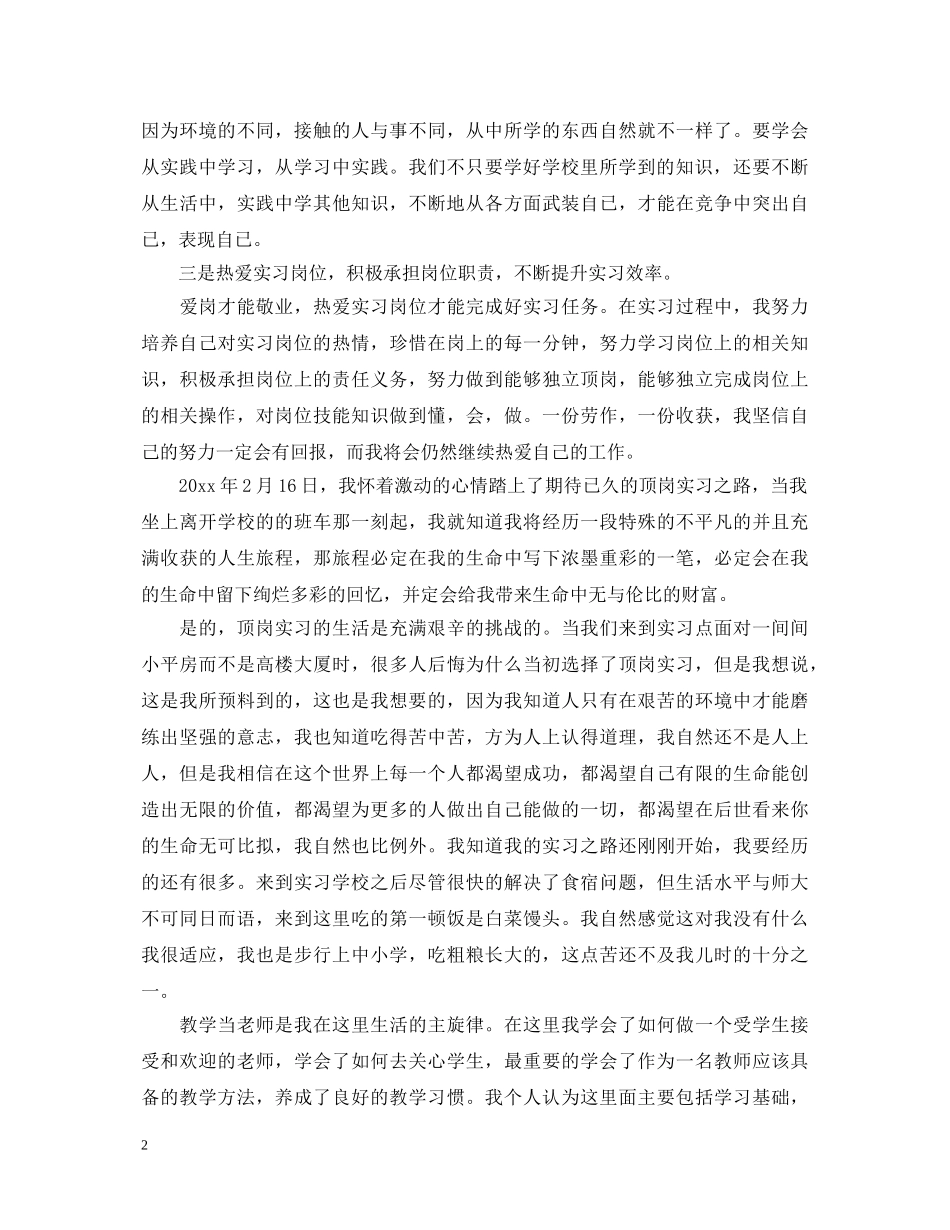 2024大学生顶岗实习自我鉴定 _第2页