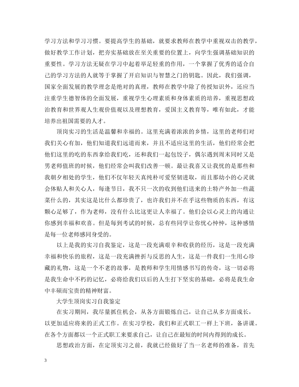 2024大学生顶岗实习自我鉴定 _第3页