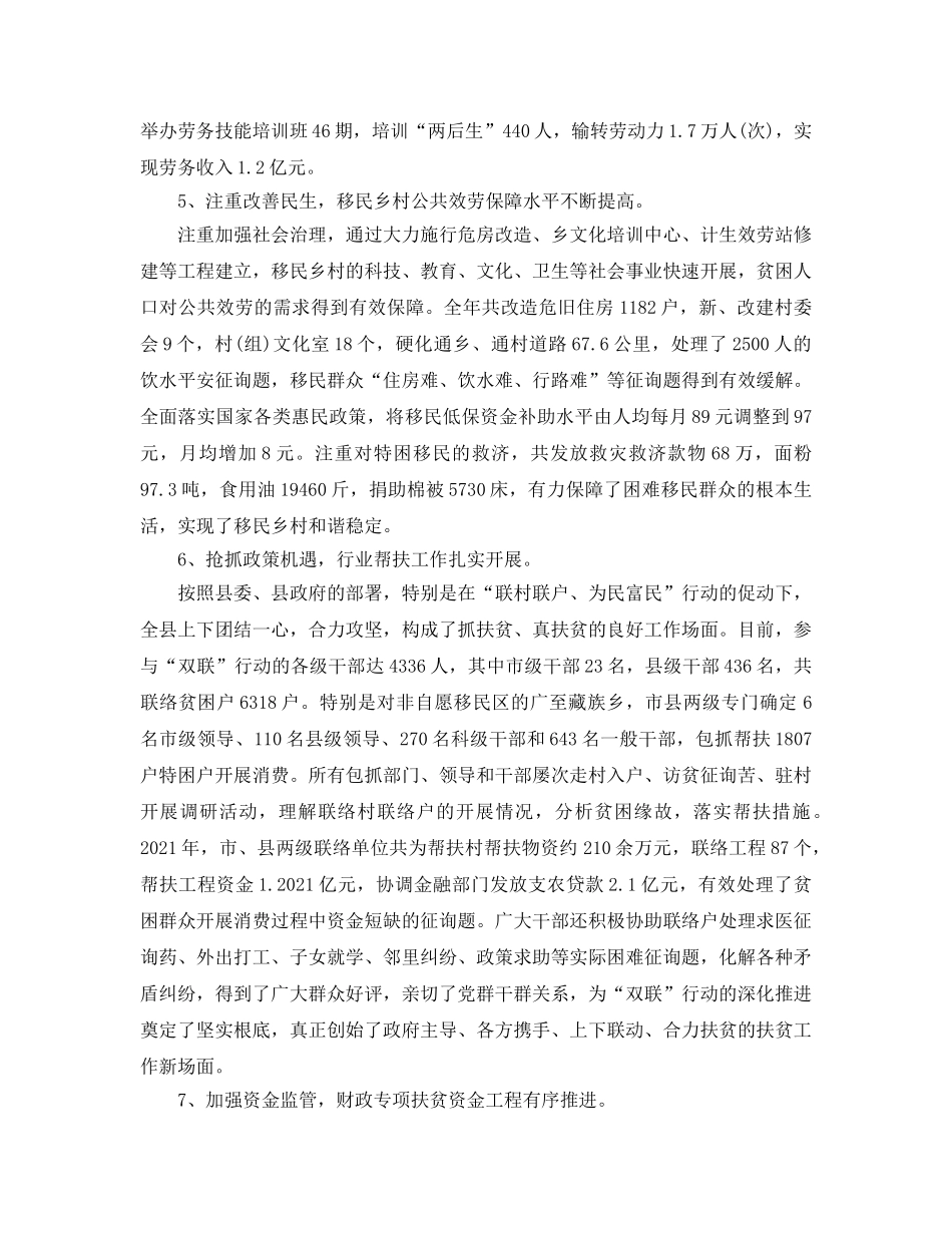 2024年工作参考总结-定点扶贫工作参考总结范文 _第3页