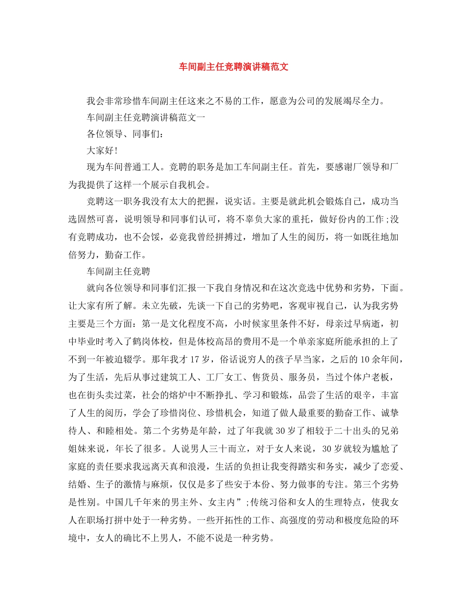 车间副主任竞聘演讲稿范文 _第1页