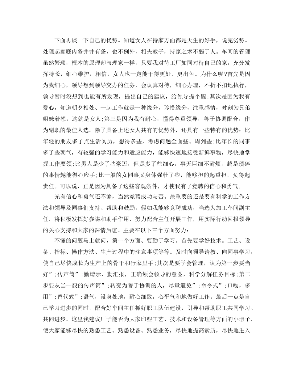 车间副主任竞聘演讲稿范文 _第2页