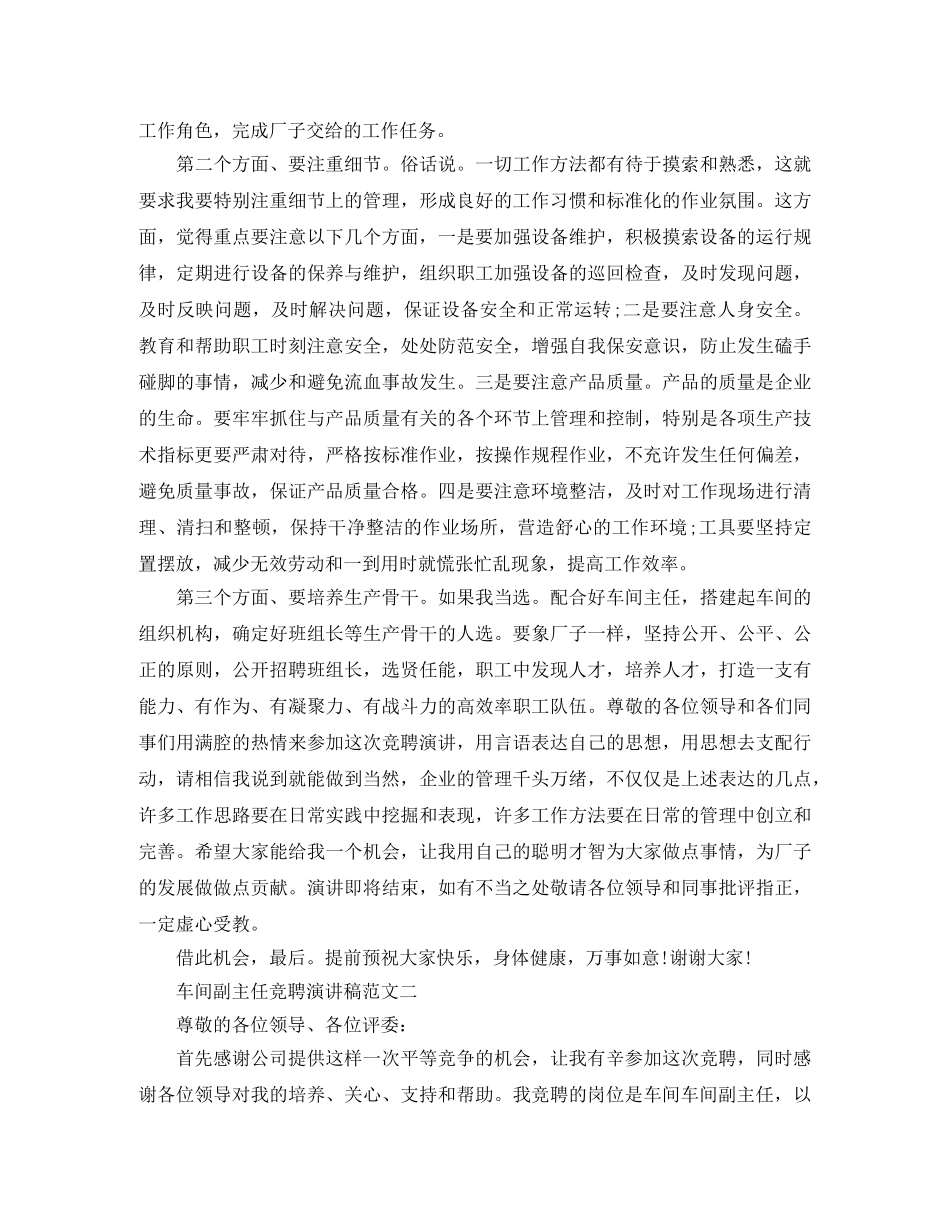 车间副主任竞聘演讲稿范文 _第3页