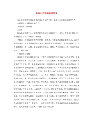 车间副主任竞聘演讲稿范文 