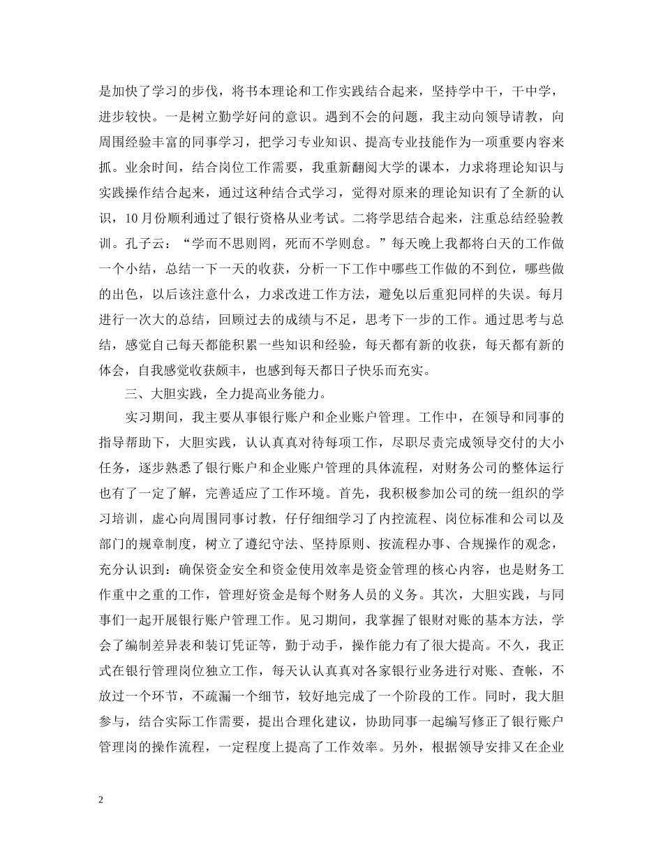 出纳人员自我鉴定 _第2页
