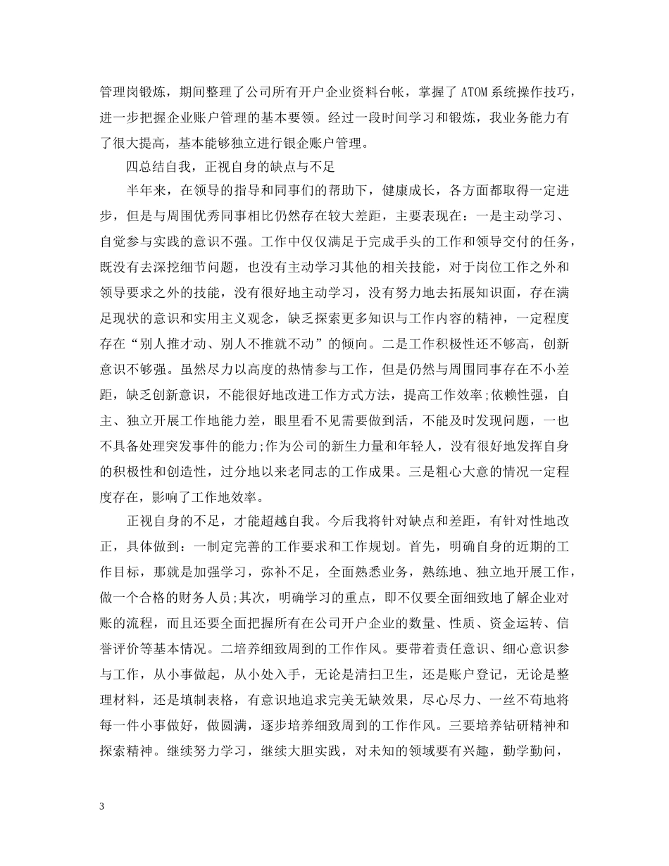 出纳人员自我鉴定 _第3页