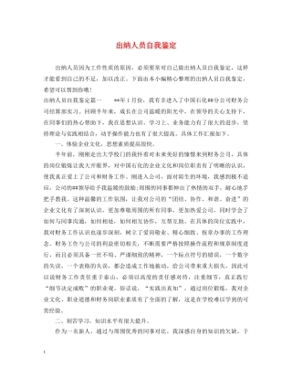 出纳人员自我鉴定 
