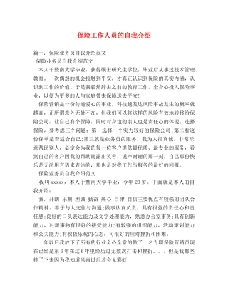 保险工作人员的自我介绍 