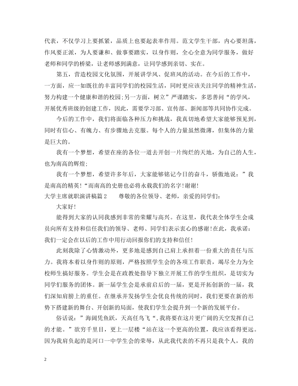 大学主席就职演讲稿3篇 _第2页