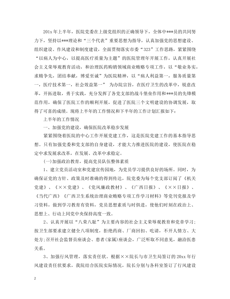 2024门诊药房自我鉴定 _第2页