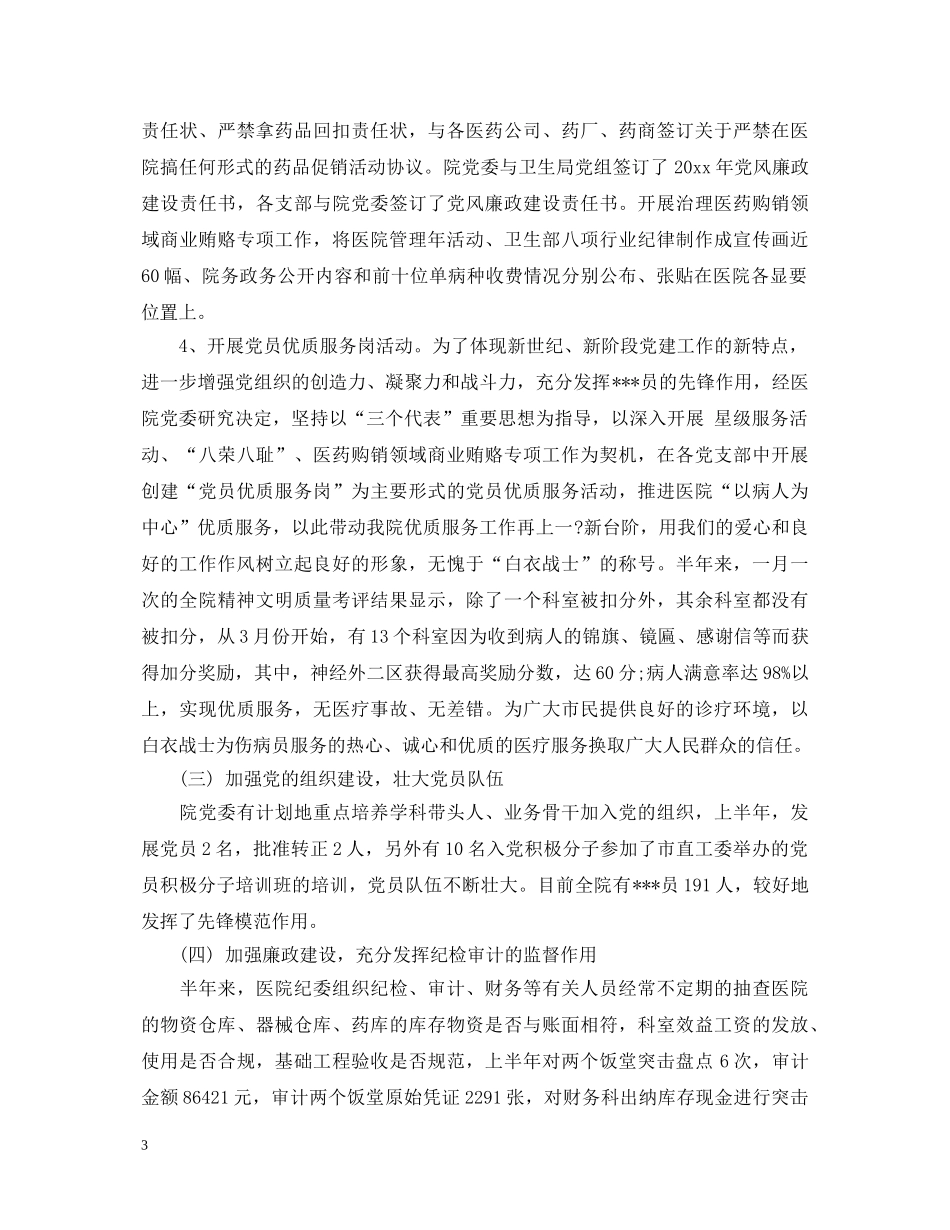 2024门诊药房自我鉴定 _第3页