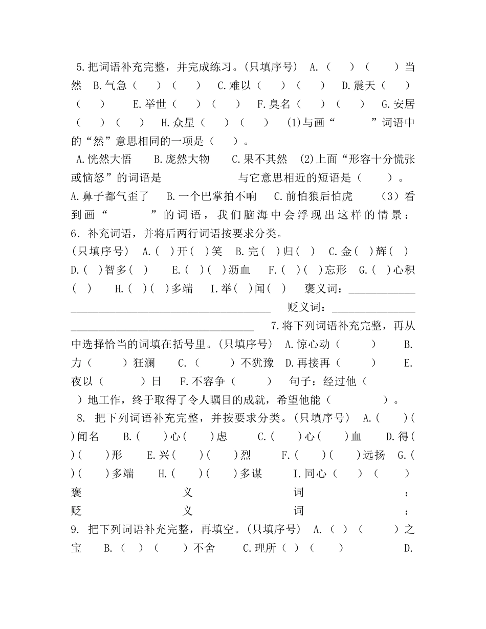 2024年秋期部编本五年级上册语文期末复习（补充词语并填空）专项训练题 _第2页