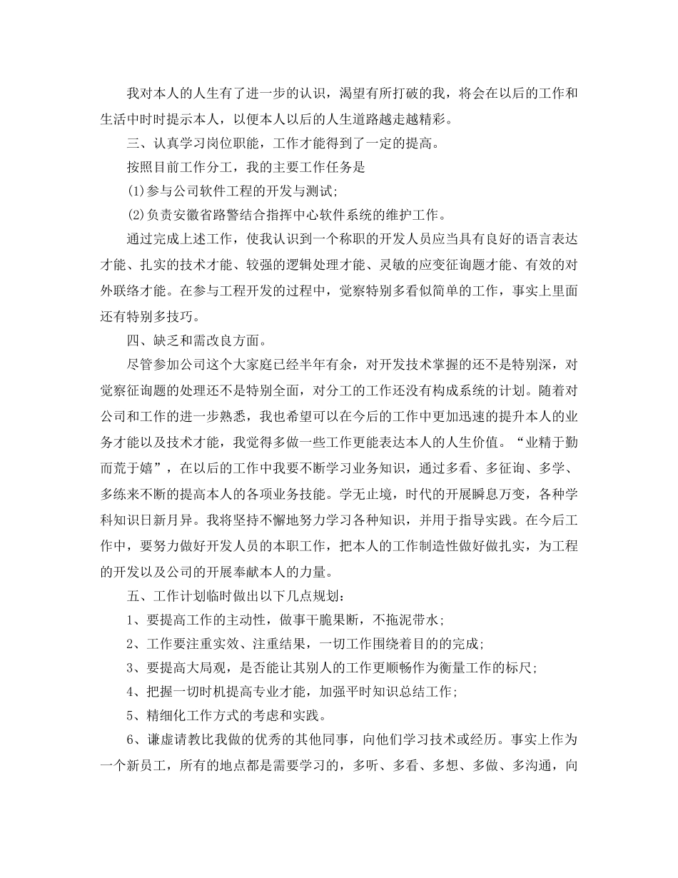 程序员个人工作参考总结2024精选 _第2页