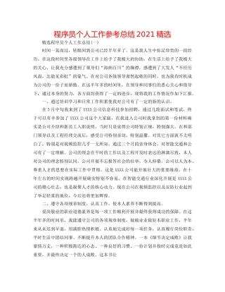 程序员个人工作参考总结2024精选 